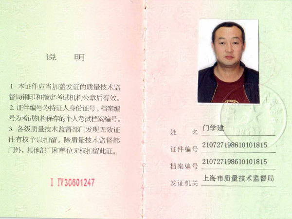 门学建吊车证